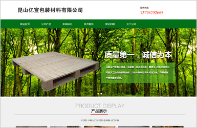 億宣包裝材料有限公司